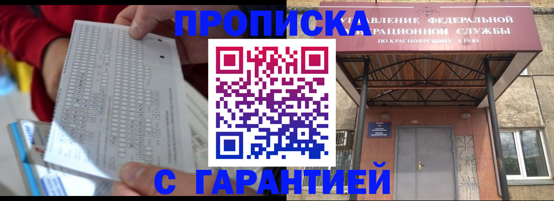 где прописаться в Кемеровской области