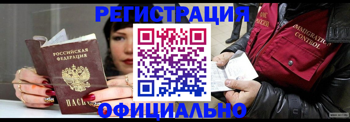 где прописаться в Кемеровской области